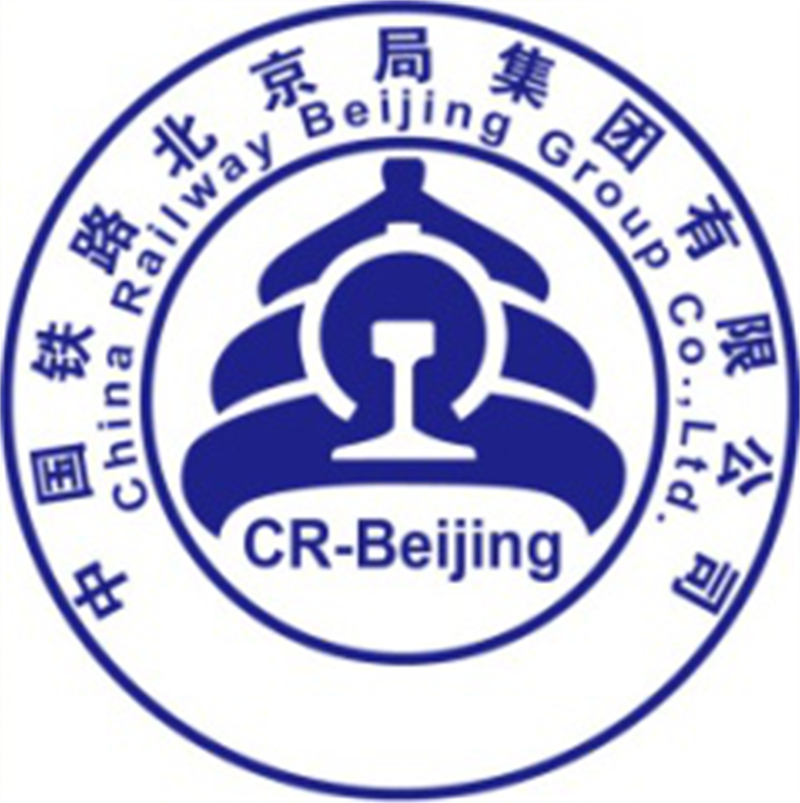 中國(guó)鐵路北京局集團(tuán)有限公司